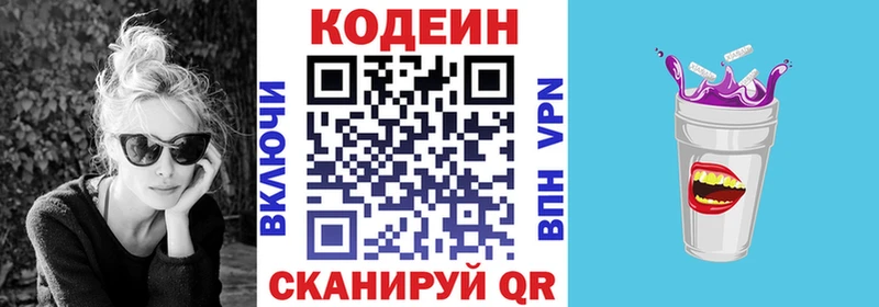 МЕГА ССЫЛКА закладки Данков Codein напиток Lean (лин)